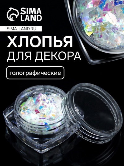 Радужные хлопья для декора «Битое стекло», голографические