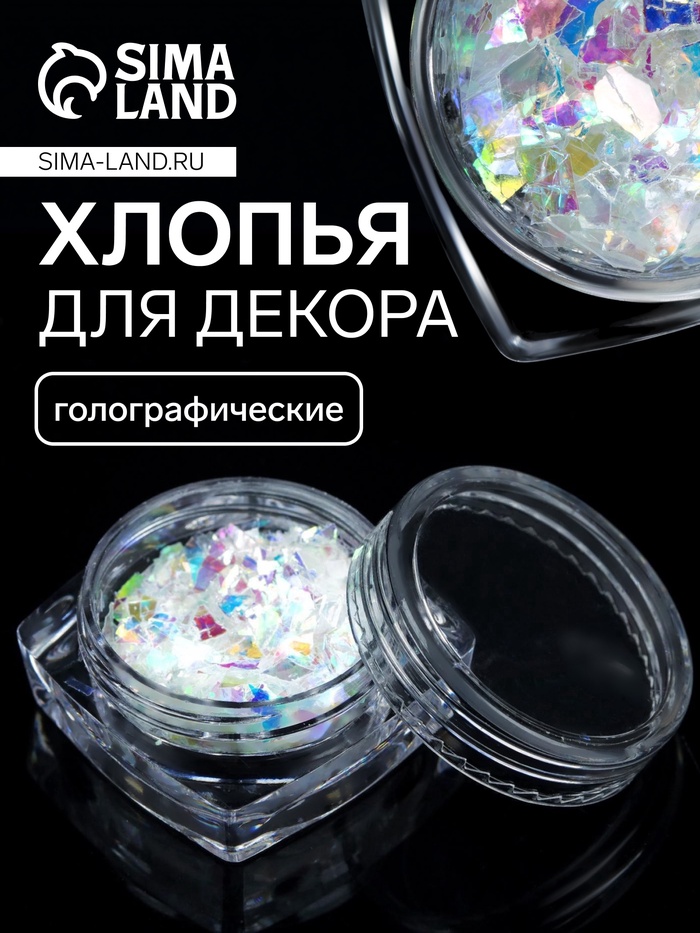 Радужные хлопья для декора «Битое стекло», голографические - Фото 1