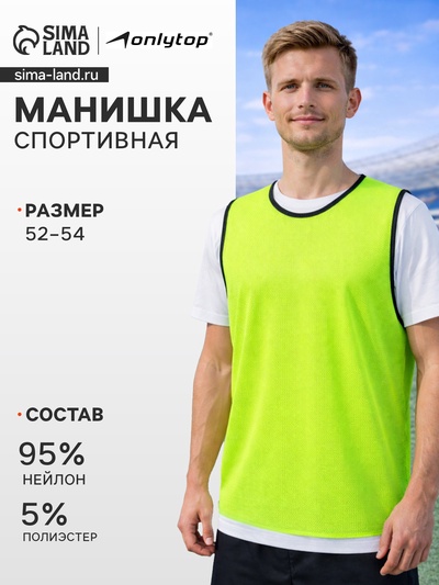 Манишка футбольная, р. 52-54, салатовая