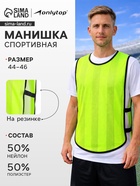 Манишка футбольная, р. 44-46, на резинке, салатовая - Фото 1