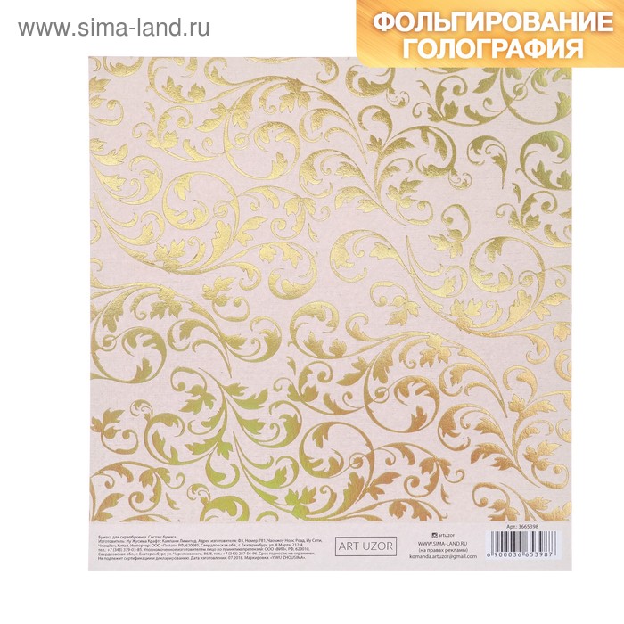 Бумага для скрапбукинга с фольгированием «Золотые узоры», 15.5 × 17 см, 250 г/м - Фото 1
