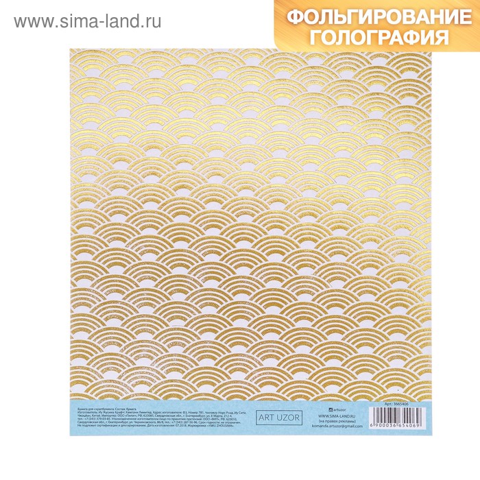 Бумага для скрапбукинга с фольгированием «Азия», 15.5 × 17 см, 250 г/м - Фото 1