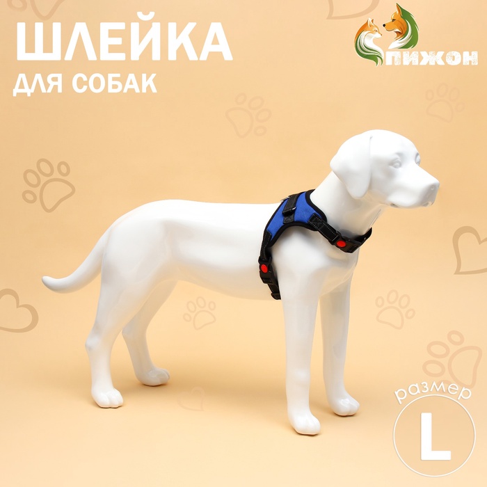 Шлейка К7 мягкая светоотражающая, размер L, ОГ 64-86 см, вес 18- 27.5 кг синяя - Фото 1