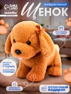 Интерактивная игрушка «Любимый друг: Щенок Кексик», выполняет команды, реагирует на касания, лает, скулит - Фото 1