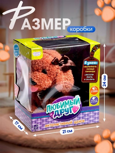 Интерактивный щенок «Мой друг», выполняет команды, реагирует на касания, лает, скулит