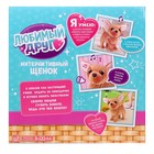 Интерактивная собака «Любимый щенок», ходит, лает, поет песенку, виляет хвостом - Фото 6