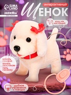 Интерактивный щенок «Мой друг», ходит, лает, поёт песенку, виляет хвостом - Фото 1