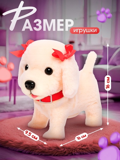 Интерактивный щенок «Мой друг», ходит, лает, поёт песенку, виляет хвостом