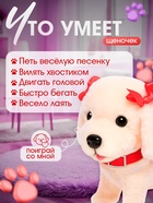 Интерактивный щенок «Мой друг», ходит, лает, поёт песенку, виляет хвостом - Фото 3