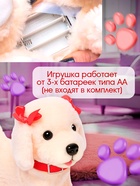 Интерактивный щенок «Мой друг», ходит, лает, поёт песенку, виляет хвостом - Фото 6