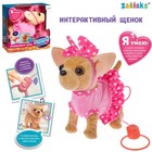 Интерактивная собака «Любимый щенок», ходит, лает, поёт песенку, виляет хвостом - Фото 1