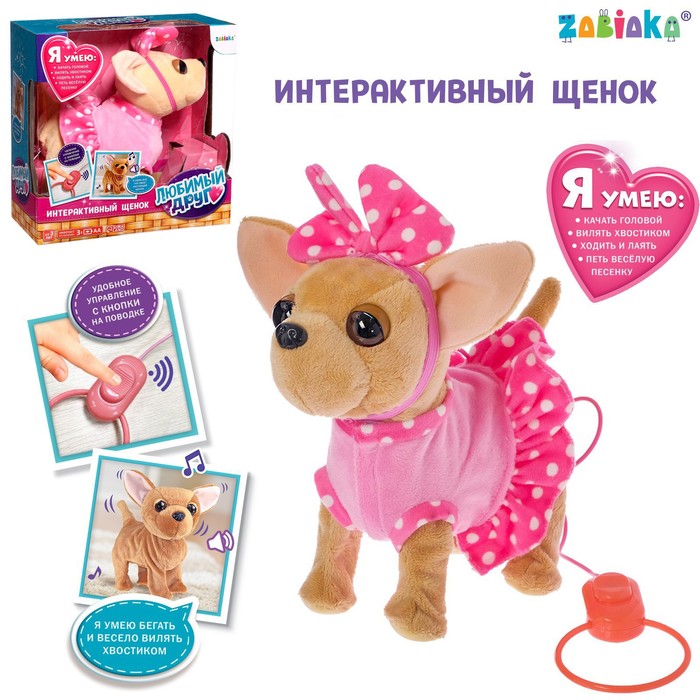 Интерактивная собака «Любимый щенок», ходит, лает, поёт песенку, виляет хвостом