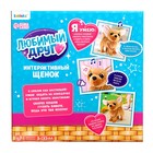 Интерактивная собака «Любимый щенок», ходит, лает, поёт песенку, виляет хвостом - Фото 10