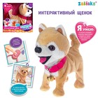 Интерактивная собака «Любимый щенок», ходит, лает, поёт песенку, виляет хвостом - Фото 1