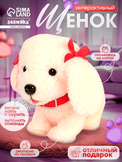 Интерактивная игрушка «Любимый друг: Щенок Соня», выполняет команды, реагирует на касания, лает, скулит, ходит