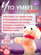 Интерактивная игрушка «Любимый друг: Щенок Соня», выполняет команды, реагирует на касания, лает, скулит, ходит - Фото 5