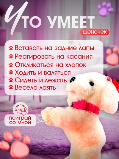 Интерактивный щенок «Мой друг», выполняет команды, реагирует на касания, лает, скулит, ходит