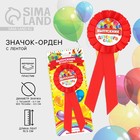 Значок - орден на Выпускной «Выпускник детского сада», d=6.7 см - Фото 1