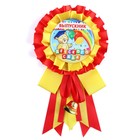 Значок - орден на Выпускной «Выпускник детского сада», d = 9 см - фото 9064446