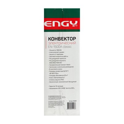 Обогреватель ENGY EN-1500A classic, конвекторный, 1500 Вт, 20 м², белый