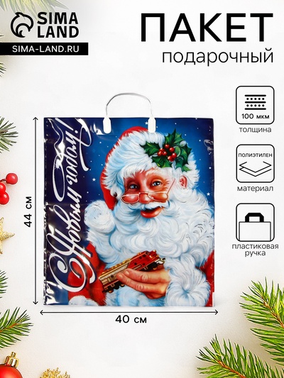 Пакет подарочный новогодний «Новый год», полиэтиленовый с пластиковой ручкой, 40×44 см