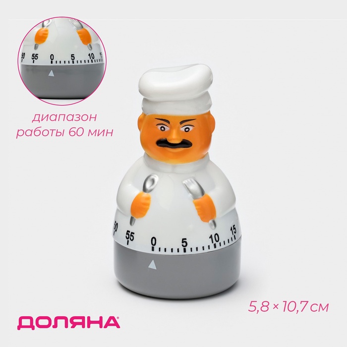 Таймер механический Доляна «Повар», кухонный, 5.8×10.7 см, белый - Фото 1