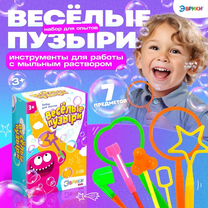 Опыты с мыльными пузырями «Весёлые пузыри» - Фото 1