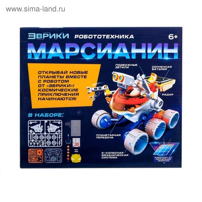 Электронный конструктор «Марсианин», работает от солнечной батареи