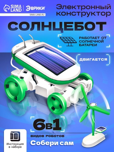 Игровой набор «Солнцебот», 6 в 1, работает от солнечной батареи