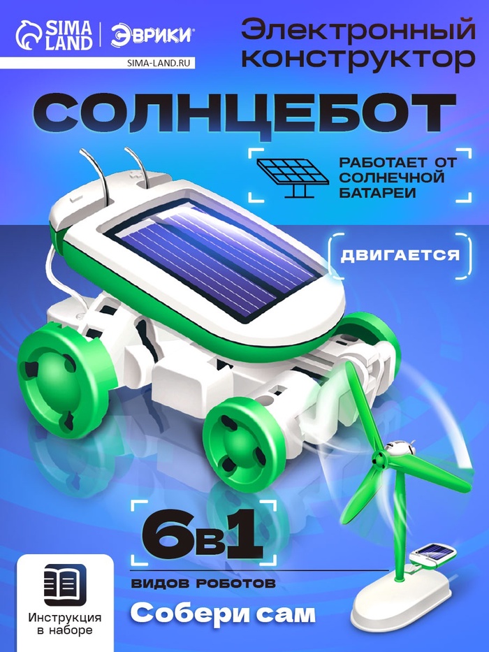 Игровой набор «Солнцебот», 6 в 1, работает от солнечной батареи
