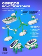 Игровой набор «Солнцебот», 6 в 1, работает от солнечной батареи - Фото 2