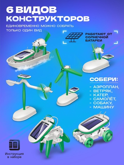 Игровой набор «Солнцебот», 6 в 1, работает от солнечной батареи