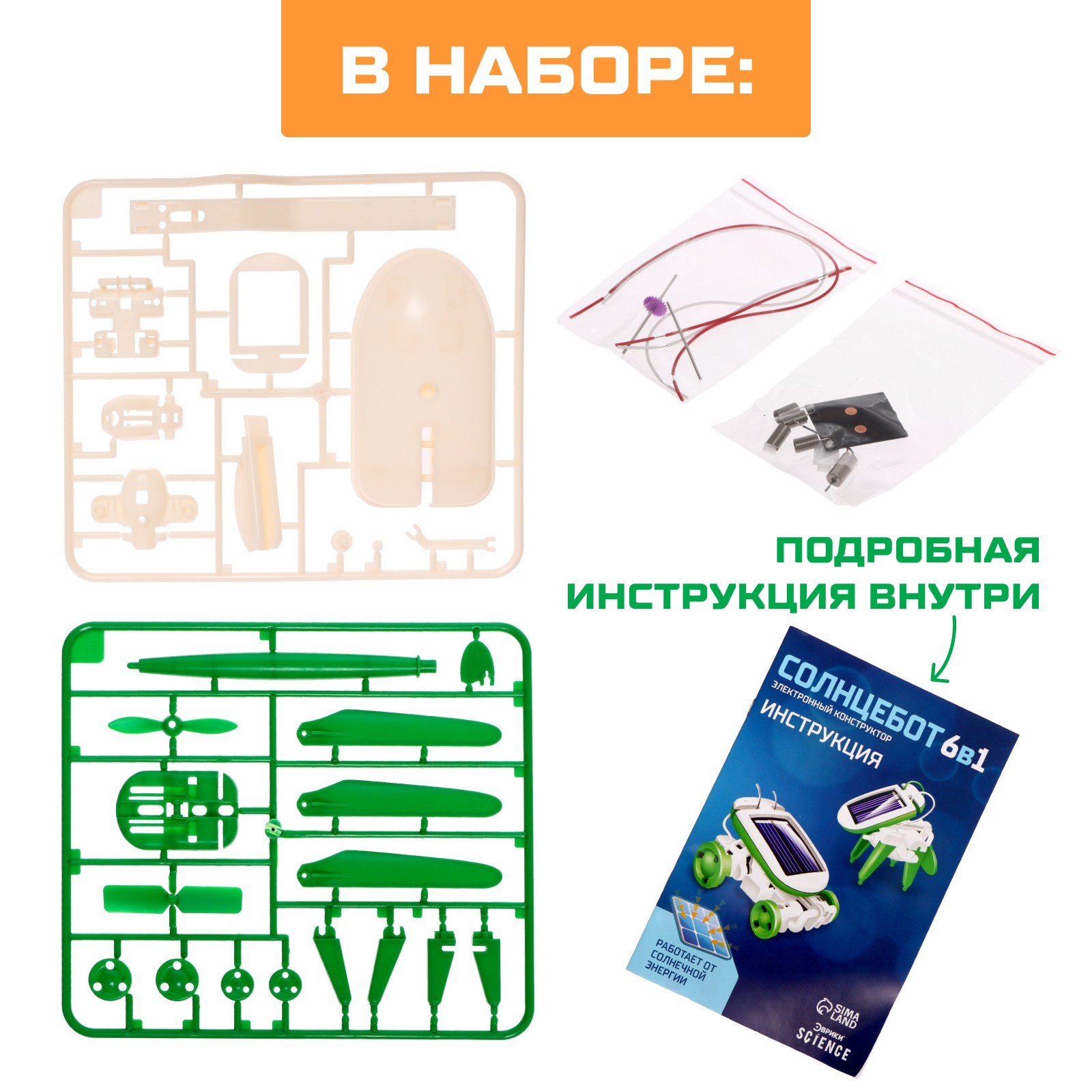 Игровой набор «Солнцебот», 6 в 1, работает от солнечной батареи (3638569) -  Купить по цене от 399.00 руб. | Интернет магазин SIMA-LAND.RU