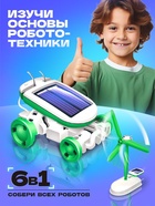 Игровой набор «Солнцебот», 6 в 1, работает от солнечной батареи - Фото 4