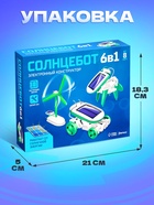 Игровой набор «Солнцебот», 6 в 1, работает от солнечной батареи - Фото 5