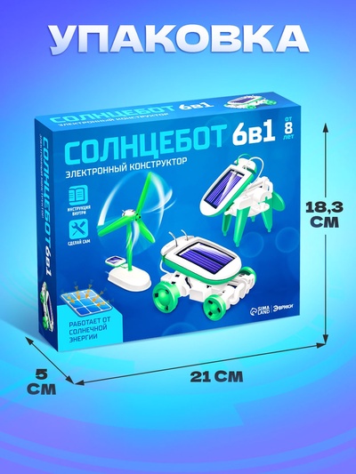 Игровой набор «Солнцебот», 6 в 1, работает от солнечной батареи
