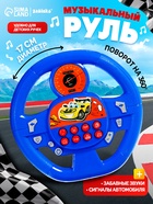 Музыкальная игрушка ZABIAKA «Супер руль», звуковые эффекты, синий - Фото 1