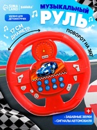 Музыкальный руль ZABIAKA «Весёлый гонщик», звуковые эффекты, МИКС - Фото 1