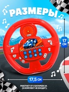 Музыкальный руль ZABIAKA «Весёлый гонщик», звуковые эффекты, МИКС - Фото 2