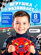 Музыкальный руль ZABIAKA «Весёлый гонщик», звуковые эффекты, МИКС - Фото 4