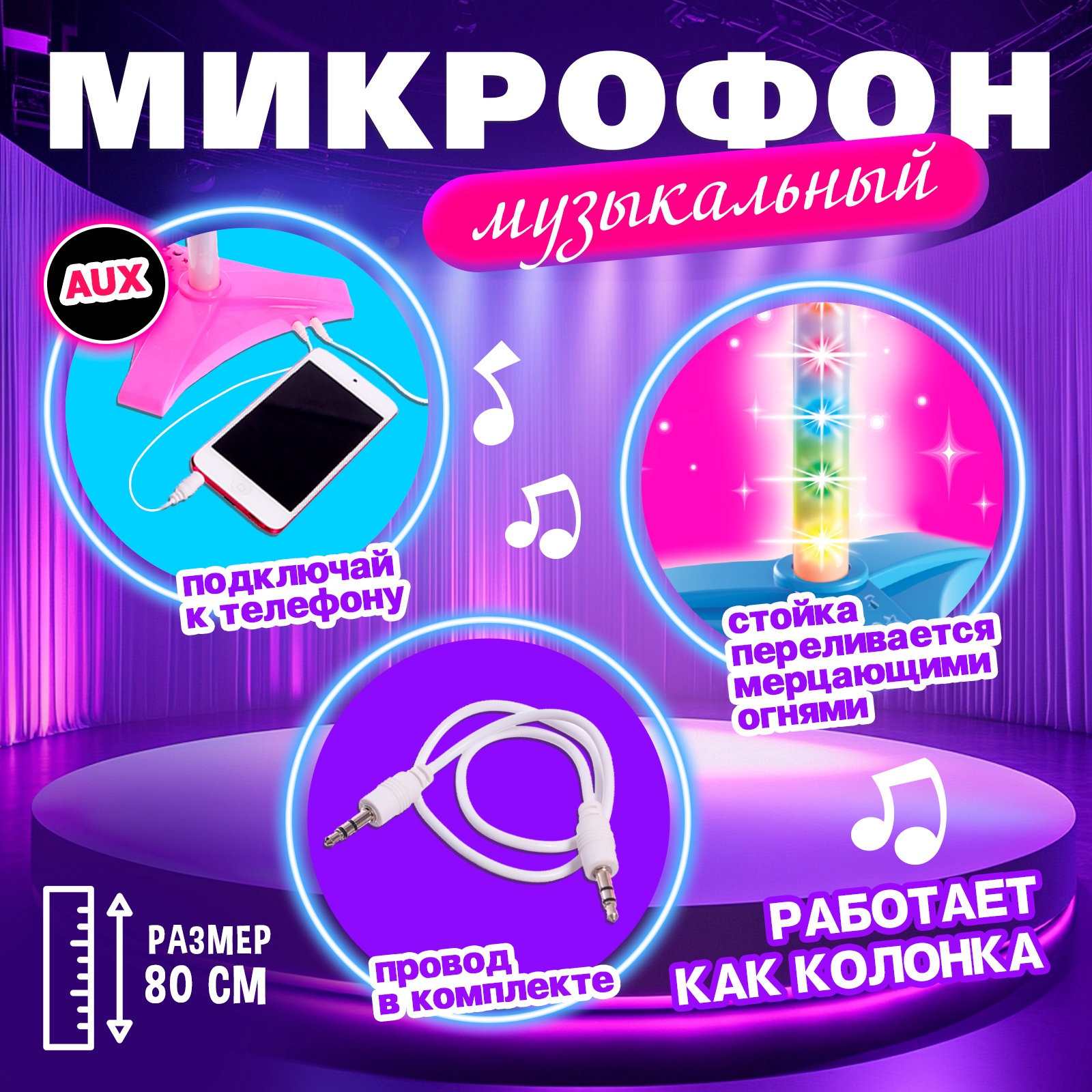 Где Купить Детский Микрофон