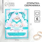 Конверт для денег на свадьбу, открытка, 6 листов «Вклад: счастливым молодожёнам» - Фото 1