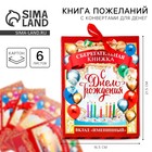 Конверт для денег, открытка на День Рождения, 6 листов, 16.5×21.5 см «Вклад Именинный» 3639999 - фото 10566320