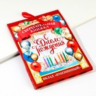 Конверт для денег, открытка на День Рождения «Вклад Именинный», 6 листов, 16,5 х 21,5 см. - Фото 2