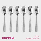 Ложки столовые Доляна «Ромб», длина 20.5 см, набор 6 шт., нержавеющая сталь, серебристые - Фото 1