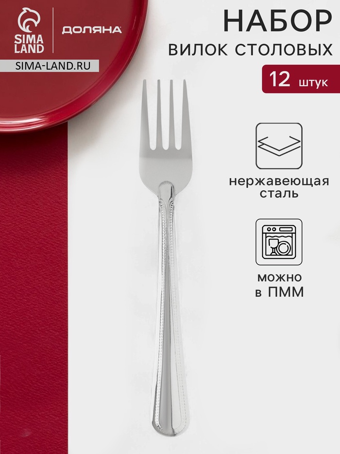 Набор вилок столовых «Ванесса», h=19.5 см, 12 шт., нержавеющая сталь, серебристый - Фото 1