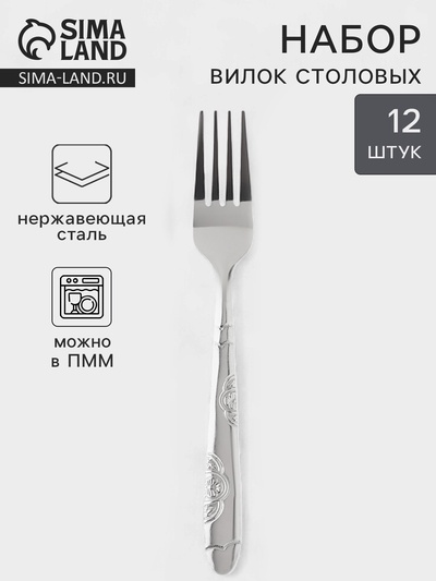 Набор вилок столовых «Весна», h=18 см, 12 шт., нержавеющая сталь