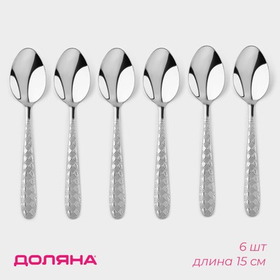 Набор ложек чайных Доляна «Ромб», длина 15 см, 6 шт., нержавеющая сталь, серебристый