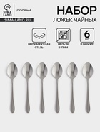 Ложки чайные Доляна «Симпли», длина 15 см, набор 6 шт., нержавеющая сталь, серебристые - Фото 1