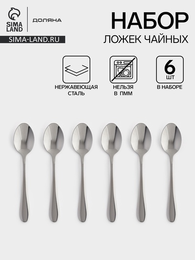 Ложки чайные Доляна «Симпли», длина 15.2 см, набор 6 шт., нержавеющая сталь, серебристые
